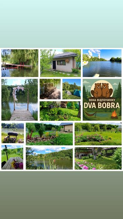 Відпочинок на березі ставка Садиба Два Бобра