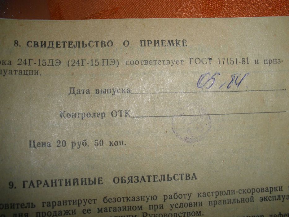 Новая 6-ти литровая кастрюля скороварка   24Г-15 ,1984 г. СССР.