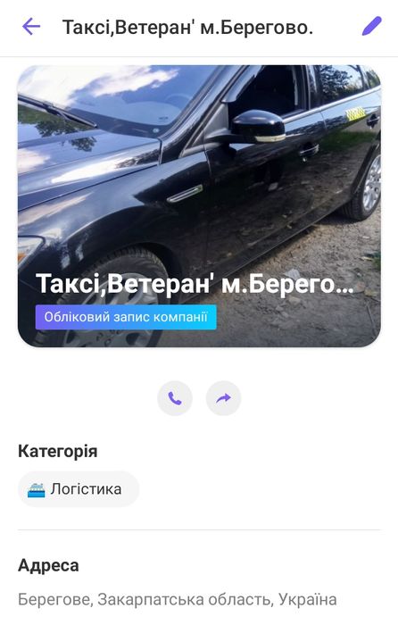 Таксі м.Берегово