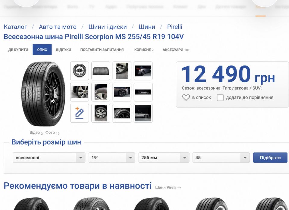 Pirelli Scorpion MS в размере 255/45 R19 104V XL M+S