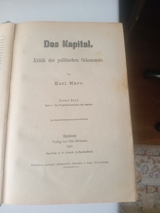"Капитал" Карла Маркса 1953р.