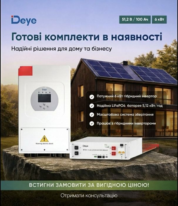 Інвертора  +  батареї DEYE