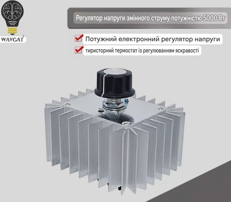 SCR регулятор потужності 220В 5000Вт тиристорний димер напруги для ТЕНів нагрівачів паяльників