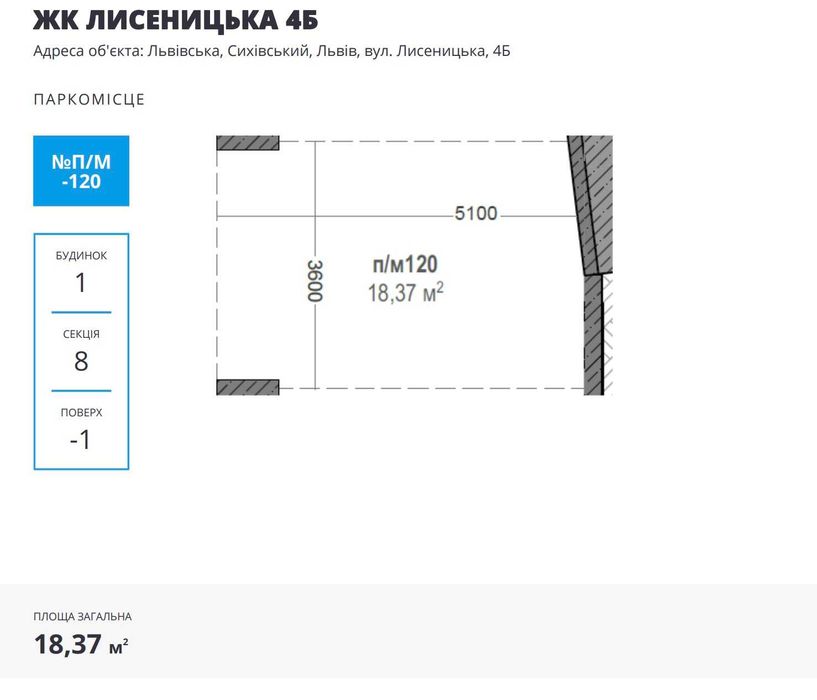 БЕЗ комісії/продаж підземного паркінгу 18,37м, ЖК на Лисеницькій, л-ція Пасічна, 142 квартири/125 паркомісця