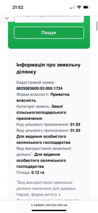 Продаж земельноі ділянки 12 соток Лісові Гринівці