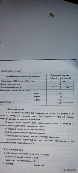 Котел газовый напольный