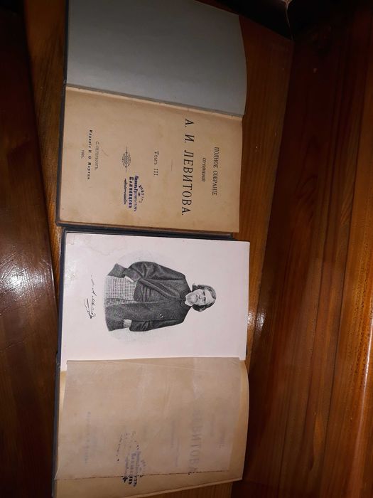 Книги  А.И. Левитова, 1 и 3 том, 1905г.