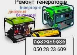 Ремонт генераторов