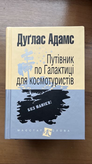Серія книг Путівник по Галактиці
