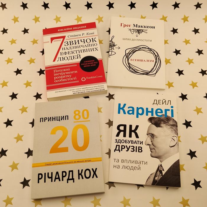 Саморозвиток і ефективність — Кові, Маккеон, Кох, Карнегі