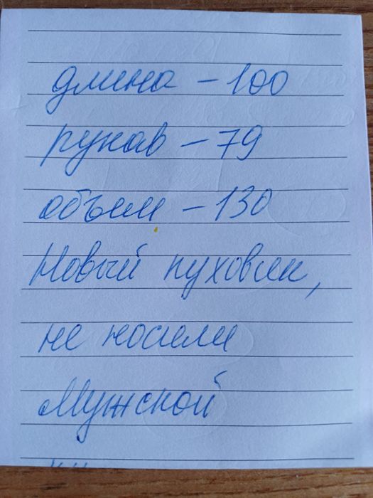 Продам мужской новый пуховик