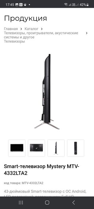 Продам телевізор 43 Misrery