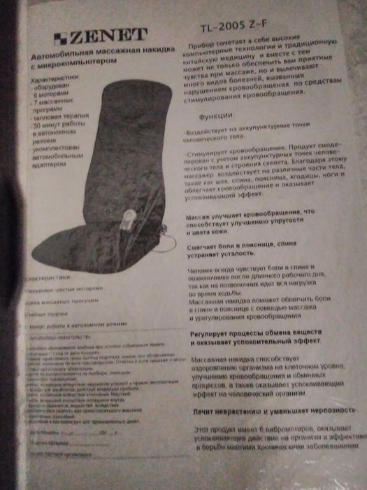 Автомобильная массажная вибрационная накидка - ПОДОГРЕВ, микрокомпьют