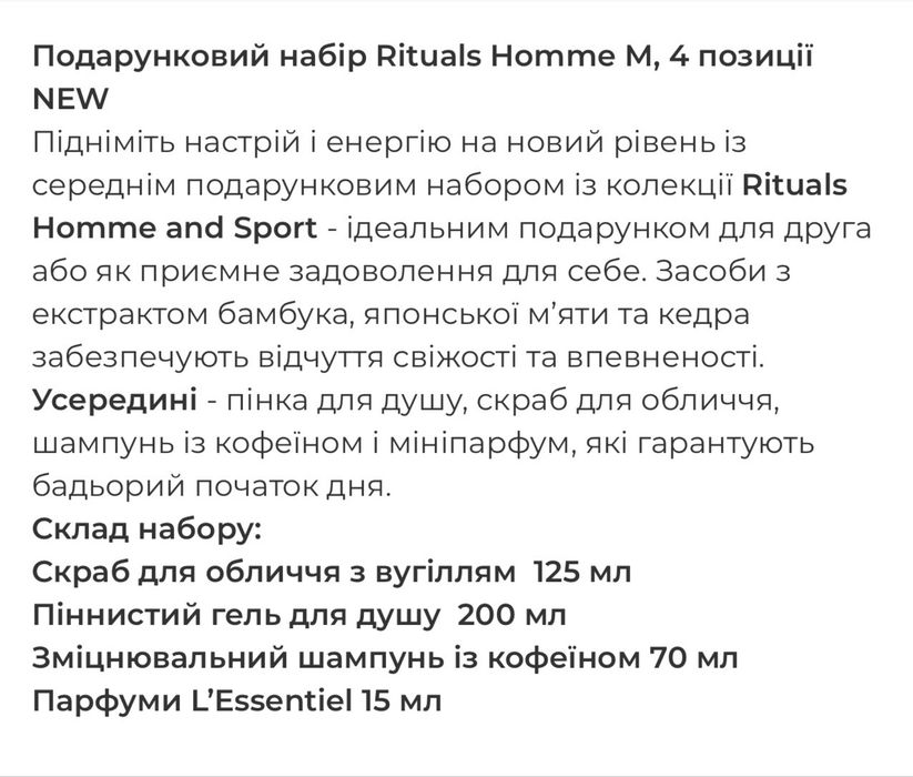 Набір чоловічий Rituals,розмір М