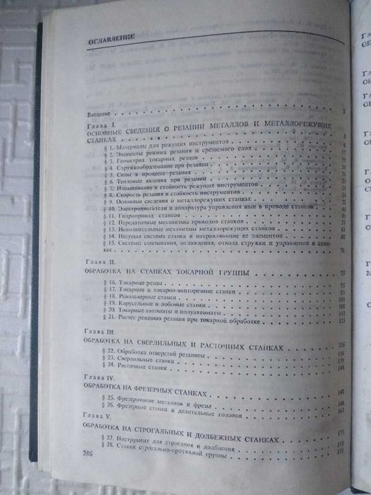 Горбунов Б.И  Обработка металлов резанием, металлорежущий инструмент