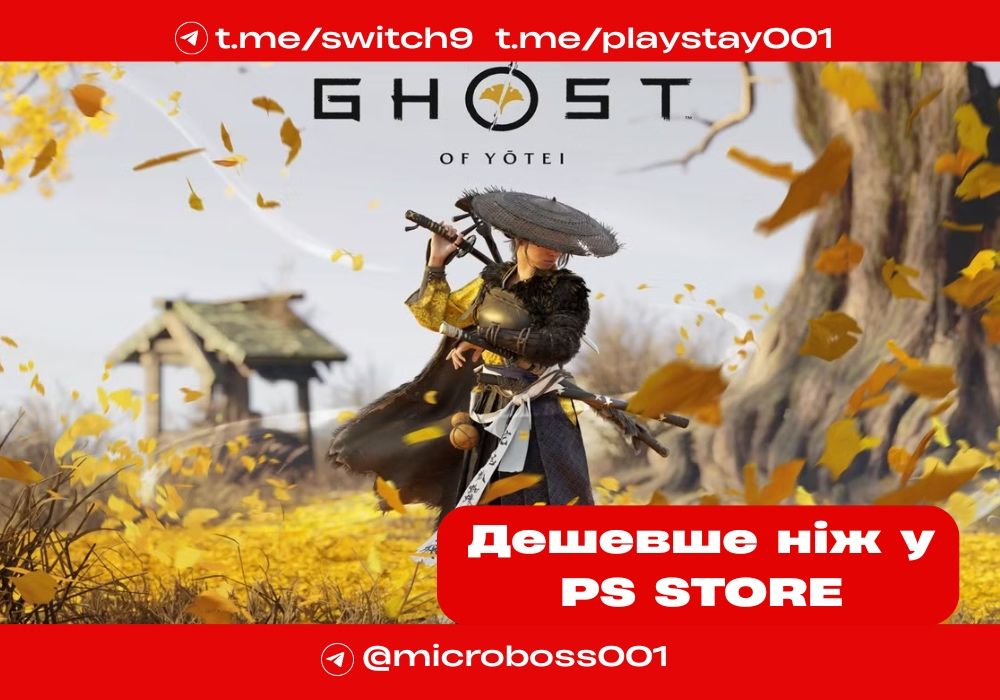 ОФІЦІЙНО | Ігри PS4/PS5 | Ghost of Yotei | Швидко та надійно