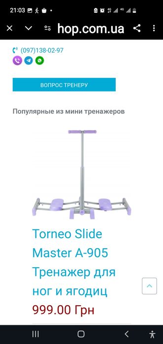 Тренажёр для ног и ягодиц