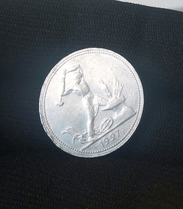 Серебряная монета 1927г.