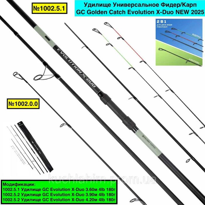 Удилища GC Evolution X-Duo 2 в 1 (3.60м, 3.90м, 4.20м) 4lb 180г NEW