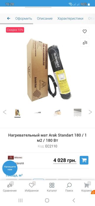 Комплект :Нагревательный мат Arak Standart 180 BT, NiFi Програмований