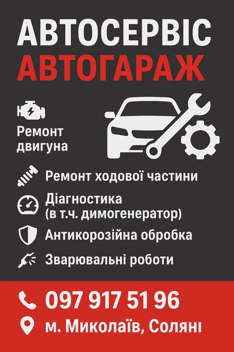 СТО Миколаїв Соляні