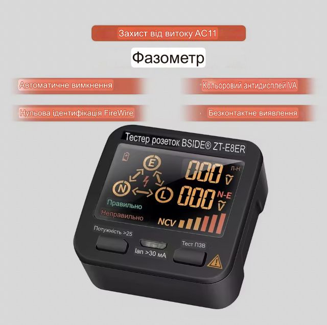 Смарт тестер для розеток
