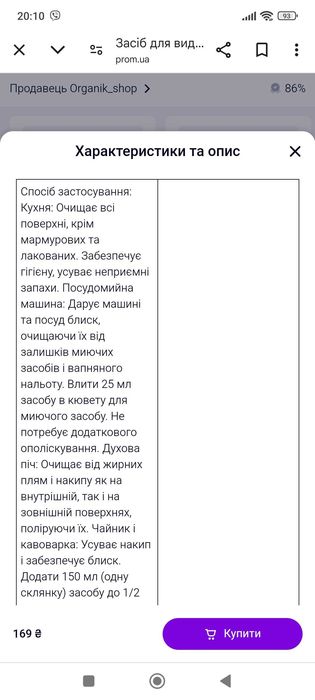 Продам средство от накипи и ржавчины от Юнайс