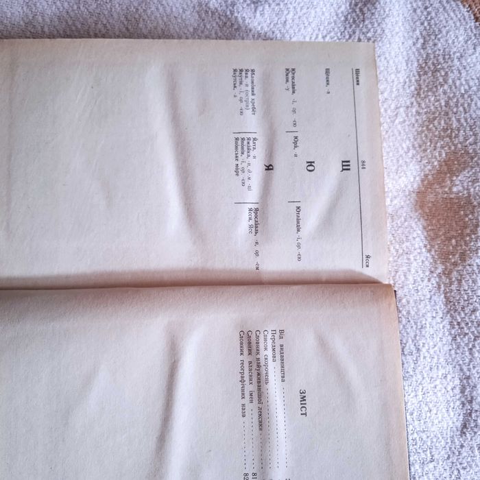 Український орфографічний словник