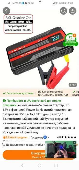 Продам новий пусковий пристрій для авто, об'емом двигуна до 3х ліітрів