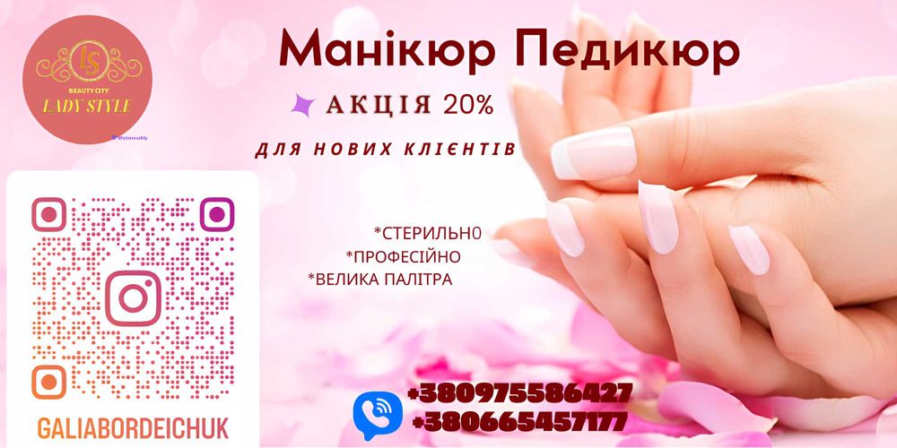 Манікюр ,Педикюр,Нарощення