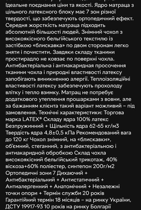 Ортопедичний латексний матрац