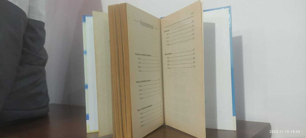 Книга викторина для самых умных: что? где? когда?