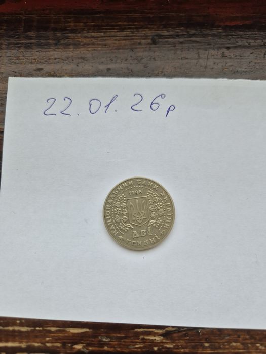 Копійка 5 і 2 грн ювілейна