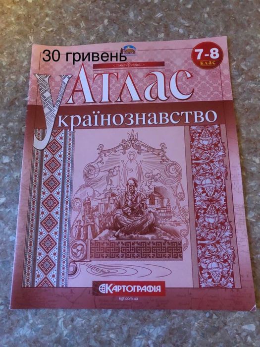 Атласы для 8 класса