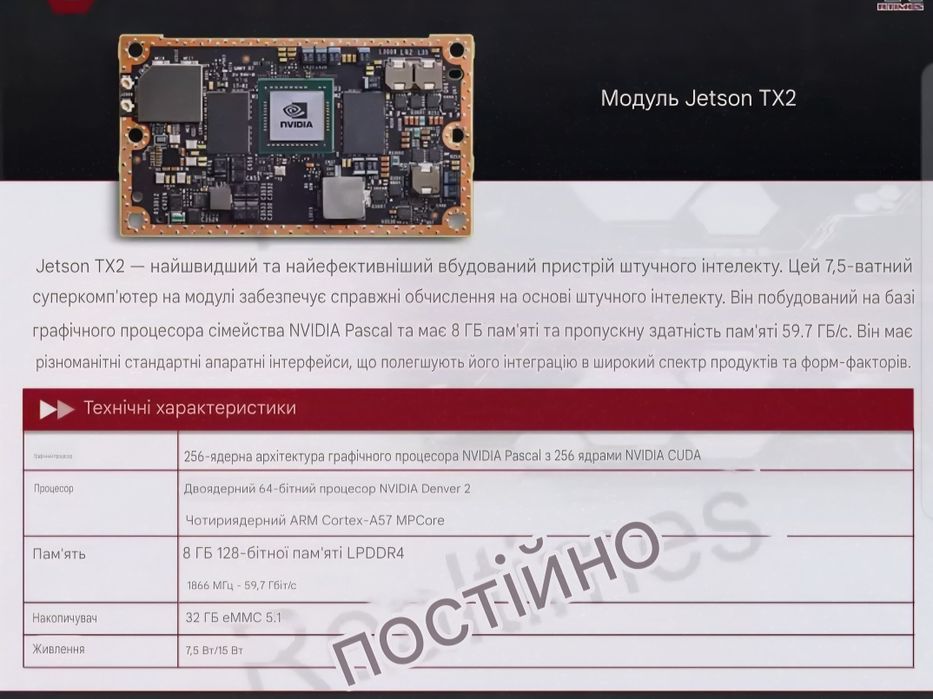 Nvidia jetson tx2 мінікомп'ютер