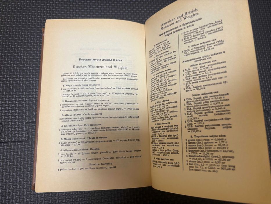 Русско-английский и англо-русский словарь А. С. Романов