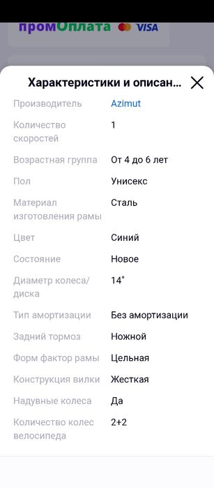 Велосипед детский Azimut