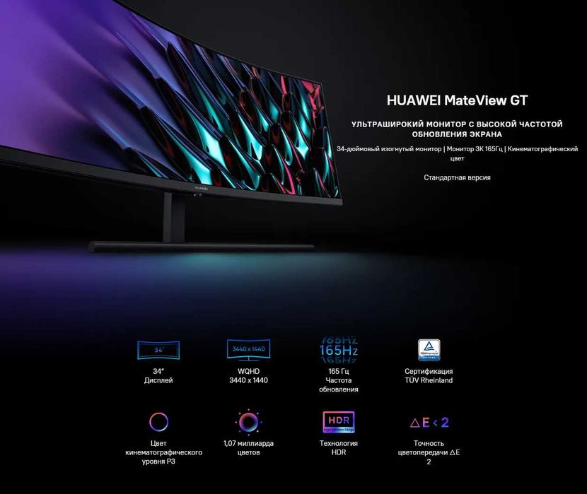 Монітор Huawei MateView GT 34 ZQE-CBA