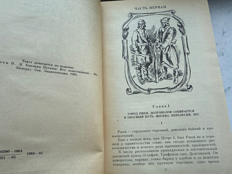 Цена за ТРИЛОГИЮ/Емельян Пугачев/Шишков