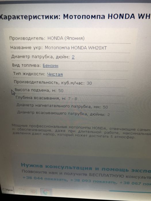 Мотопомпа б/у в отличном состоянии