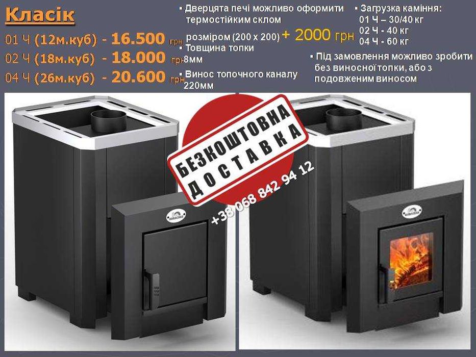 Печі для бані, сауни, лазні + робимо Монтаж