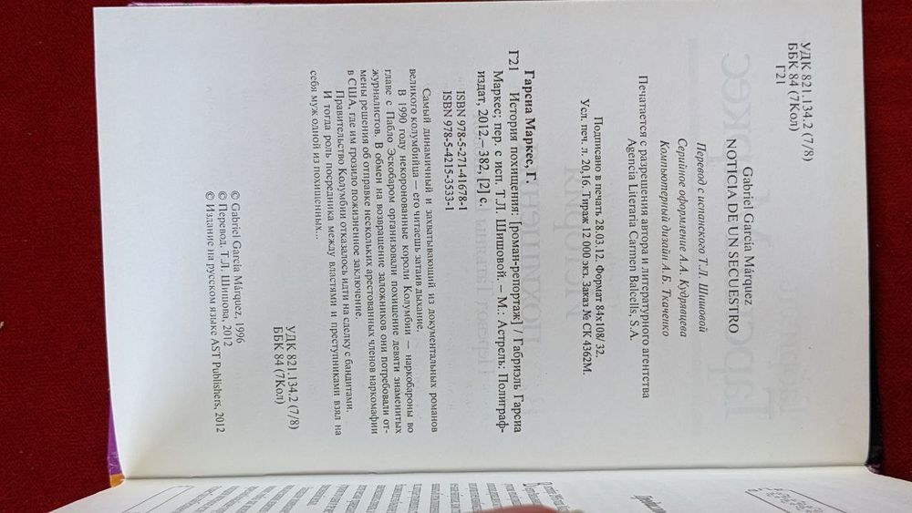 Габриэль Гарсиа Маркес Собрание сочинений в 19 томах