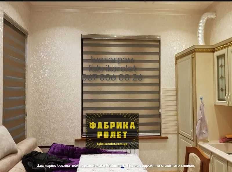 Ролеты, жалюзи тканевые, день ночь, скидки, производитель