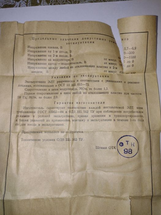 Трубка осциллографические 6ЛО1И