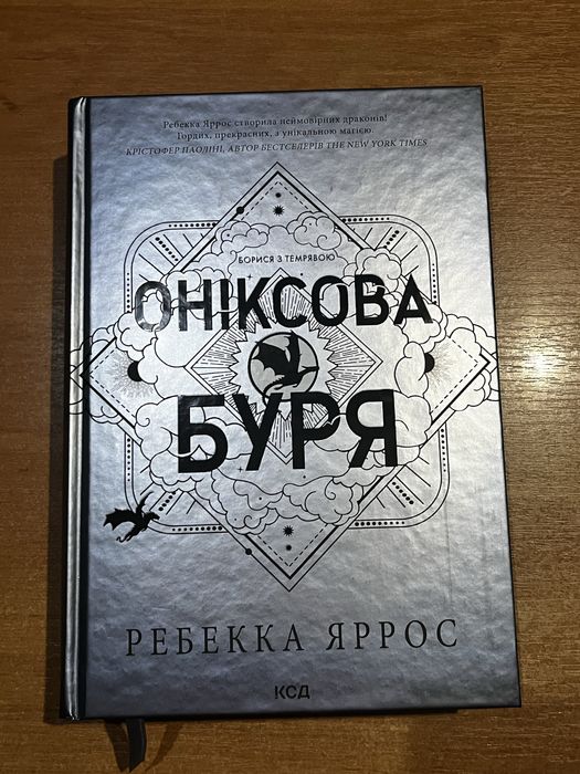 Залізне полумʼя