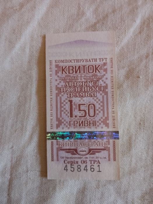 Билет на проезд в транспорте 2010г.