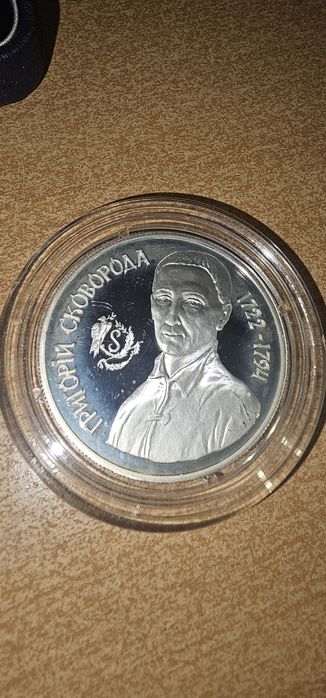 Монета Григорій Сковорода  1996 рік