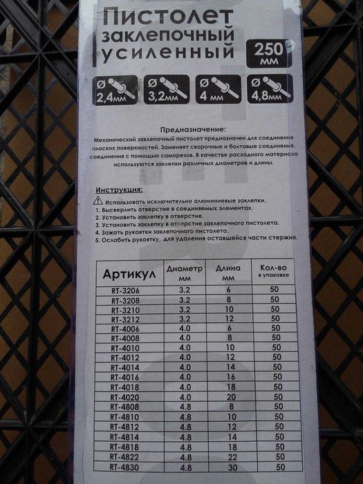 Пистолет заклепочный Intertool 250 мм. хромированный