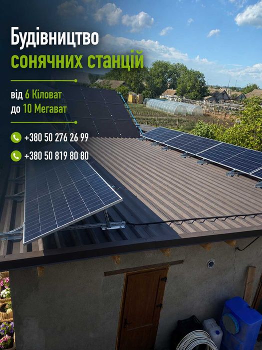 СЕС для підприємств | Будівництво СЕС під ключ