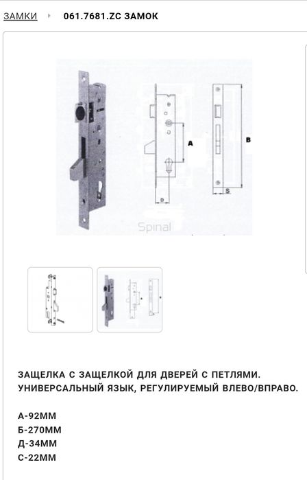 Замок дверний Reynaers 061.7681.ZC